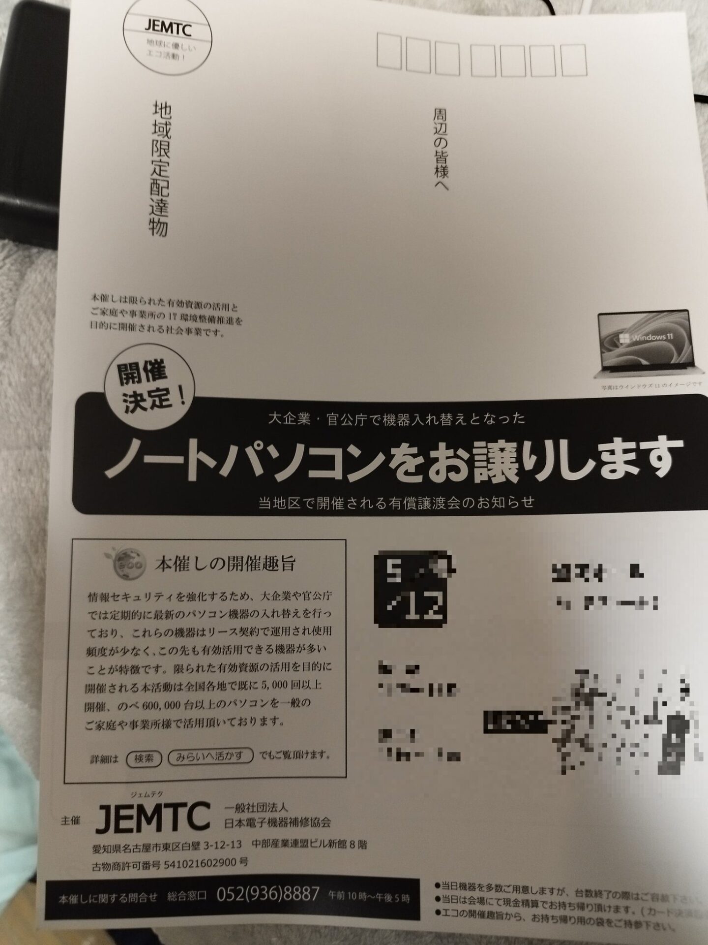 官公庁・大企業リース パソコン有償譲渡会に行ってみた | Haruのゴミ箱